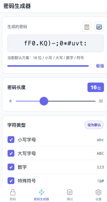 密存助手密码生成器界面