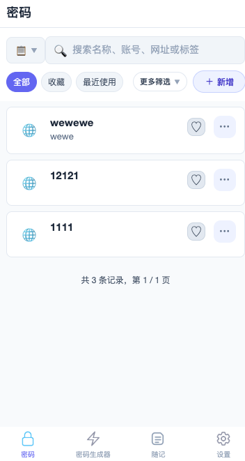 密存助手密码列表界面