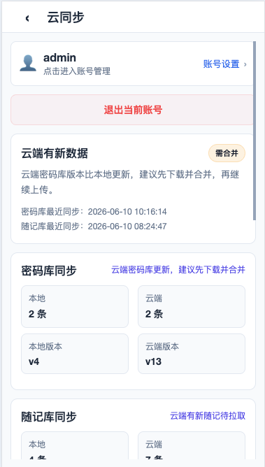密存助手同步中心